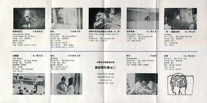 業餘電影展七〇 Amateur Film Exhibition 70