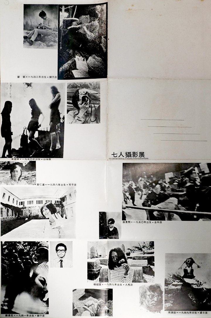 《七人攝影展》海報背面 Reverse side of the Seven Photographers Exhibition poster