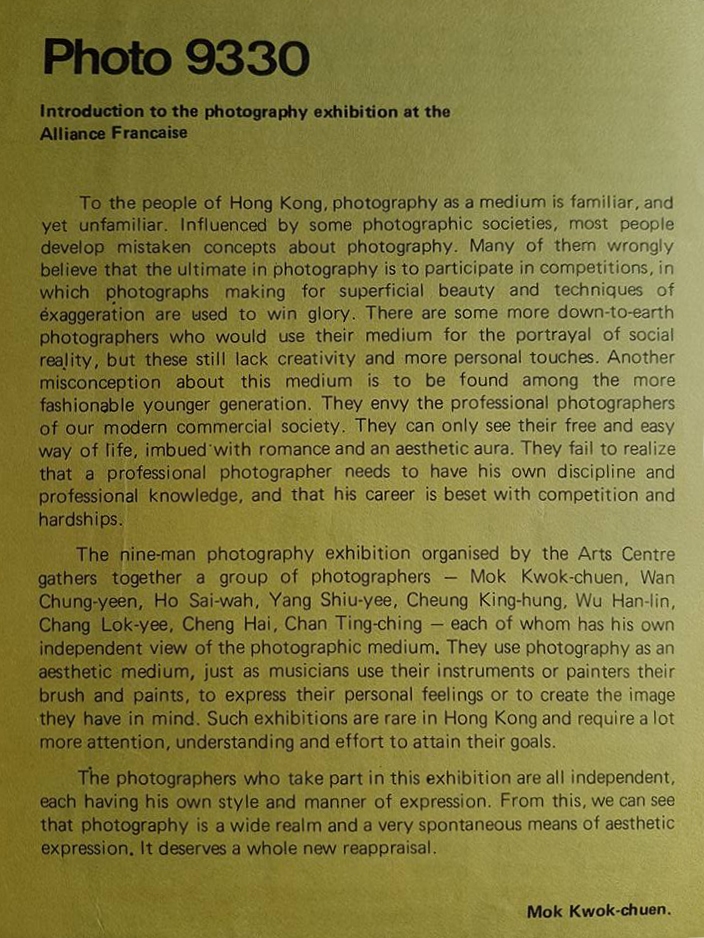 《攝影展覽一九七三年》Seven Photographers Exhibition