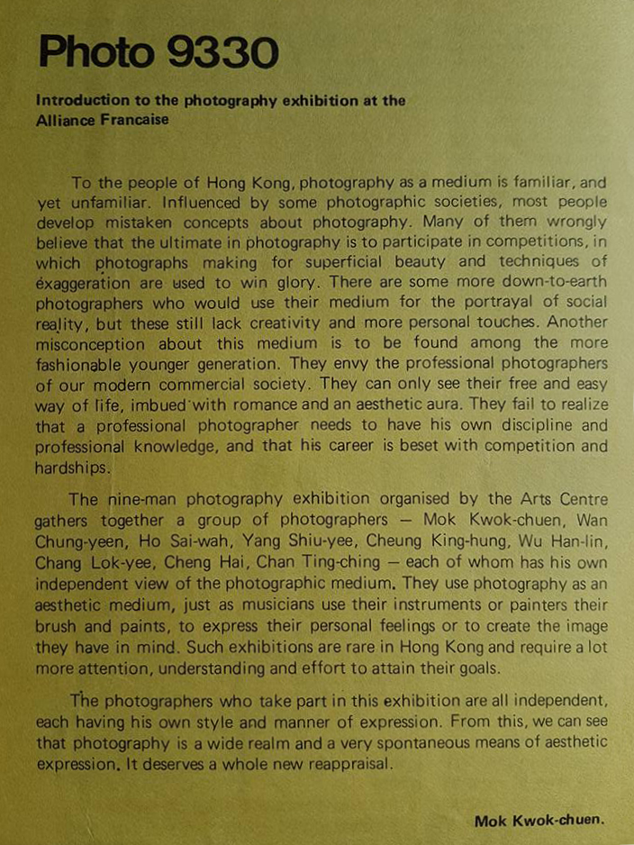 《攝影展覽一九七三年》Seven Photographers Exhibition