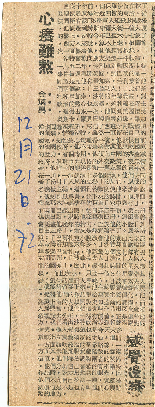 1973.02.26 有機體的神秘, 金炳興 Kam Ping Hing