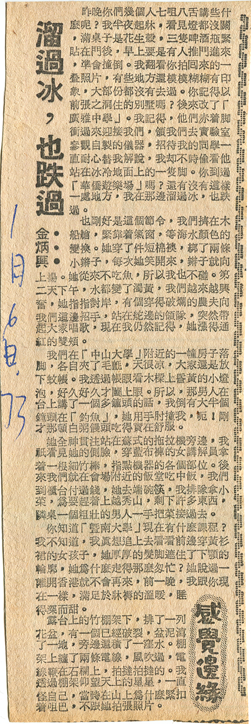 1973.02.26 有機體的神秘, 金炳興 Kam Ping Hing