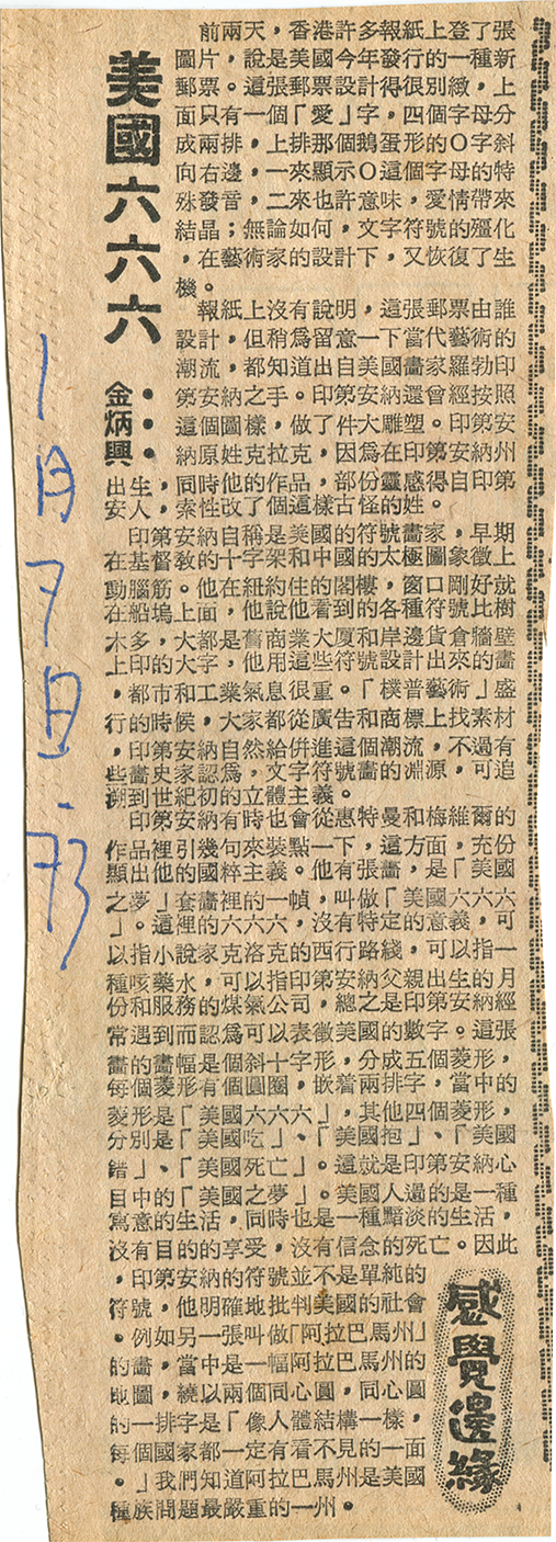 1973.02.26 有機體的神秘, 金炳興 Kam Ping Hing