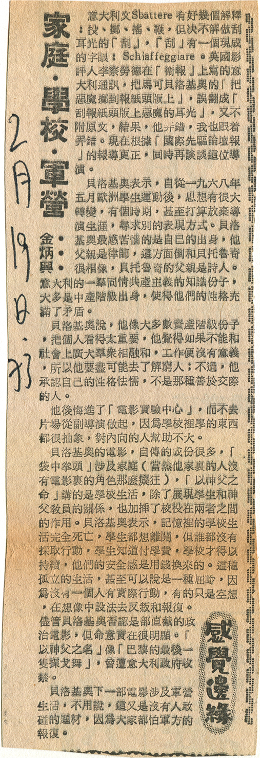 1973.02.19 家庭．學校．軍營, 金炳興 Kam Ping Hing