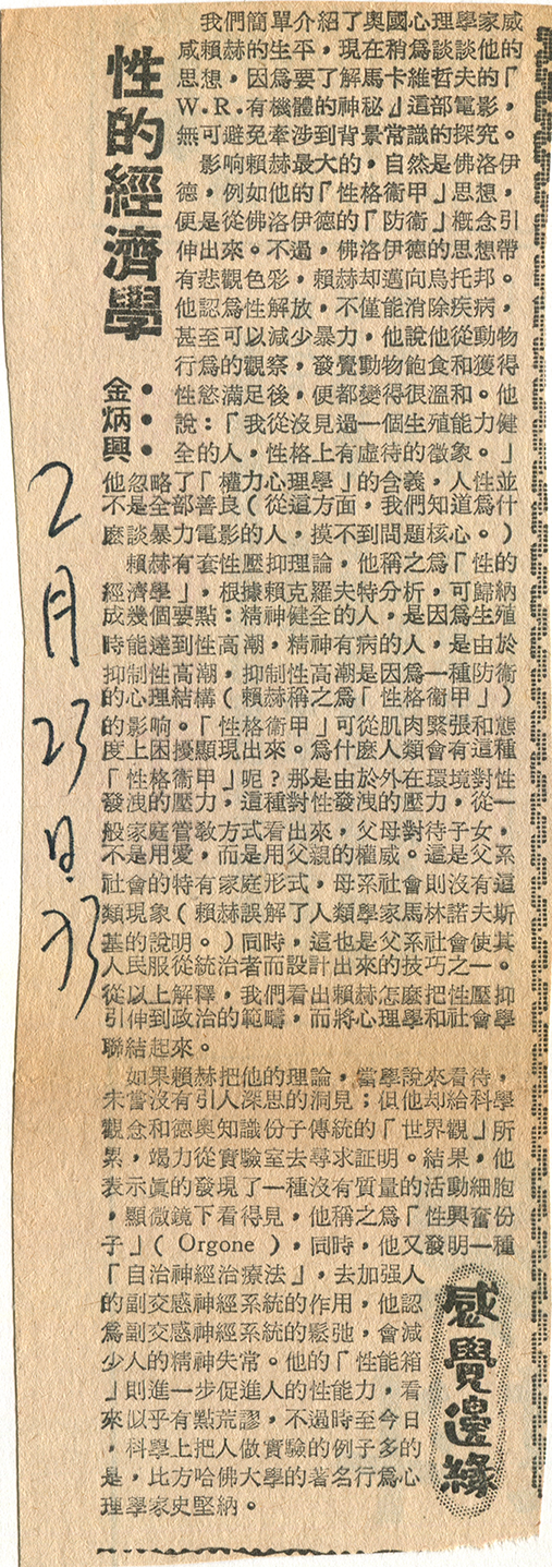 1973.02.23 性的經濟學, 金炳興 Kam Ping Hing