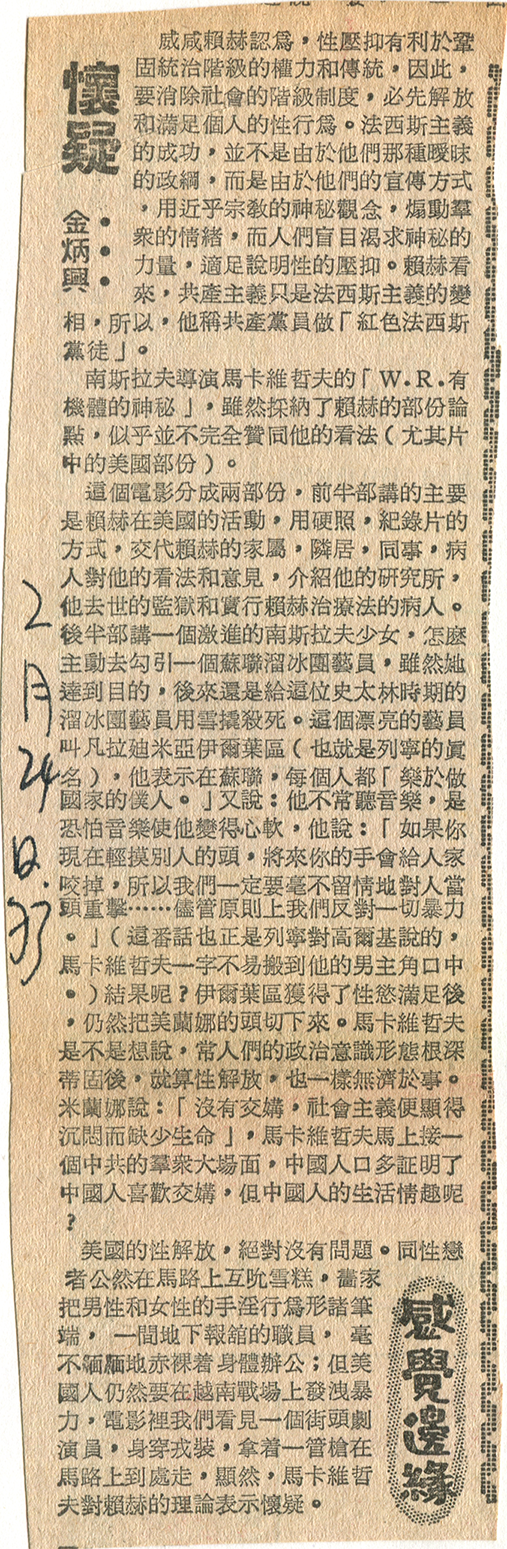 1973.02.24 懷疑, 金炳興 Kam Ping Hing