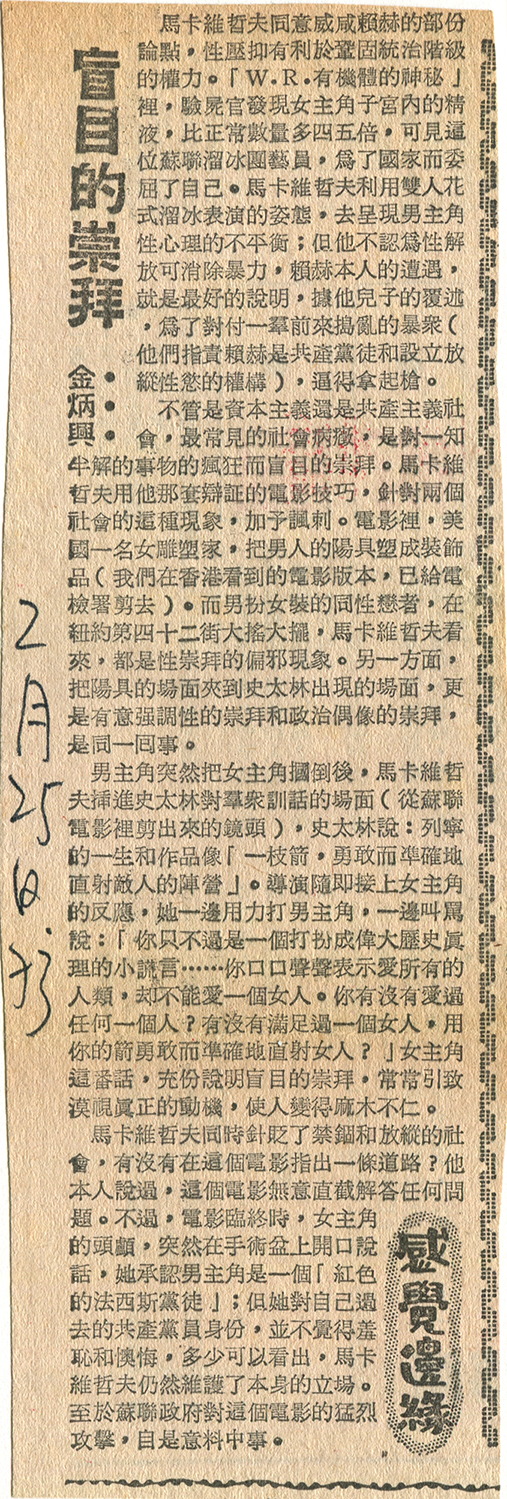 1973.02.25 盲目的崇拜, 金炳興 Kam Ping Hing