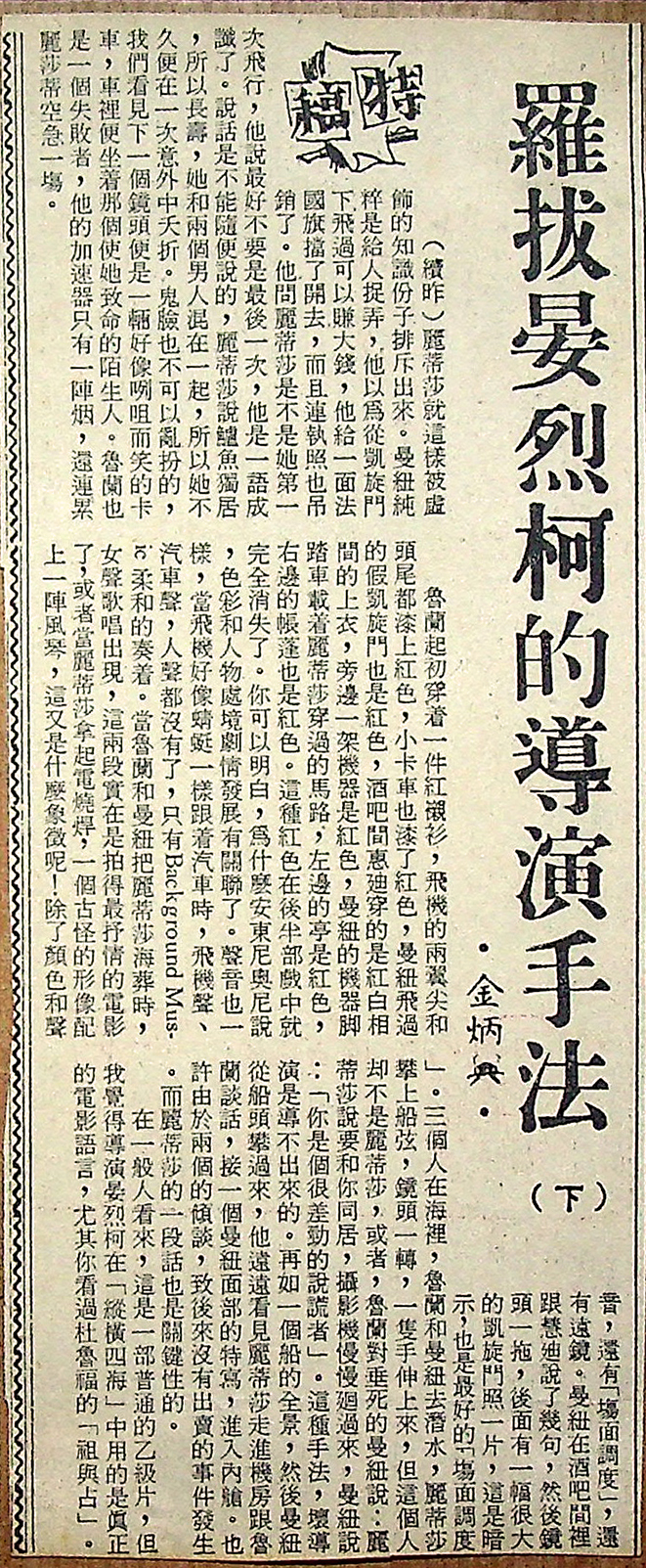 羅拔晏烈柯的導演手法(下), 金炳興 Kam Ping Hing