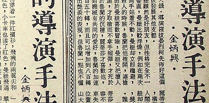  金炳興「特稿」專欄，約1967年