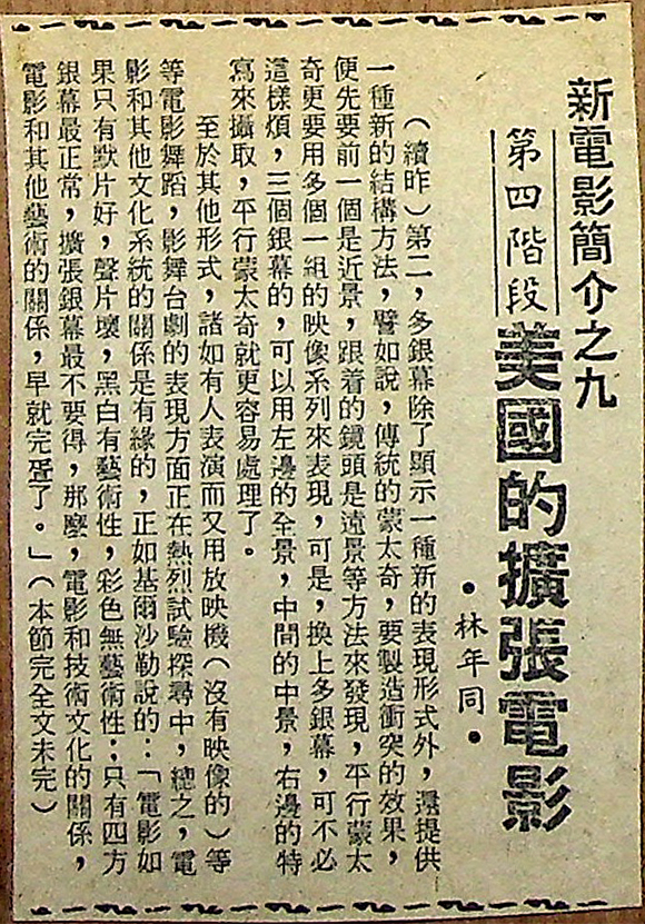 新電影簡介之九 第四階段——美國的擴張電影（續昨）, 林年同 Lam Nin Tung