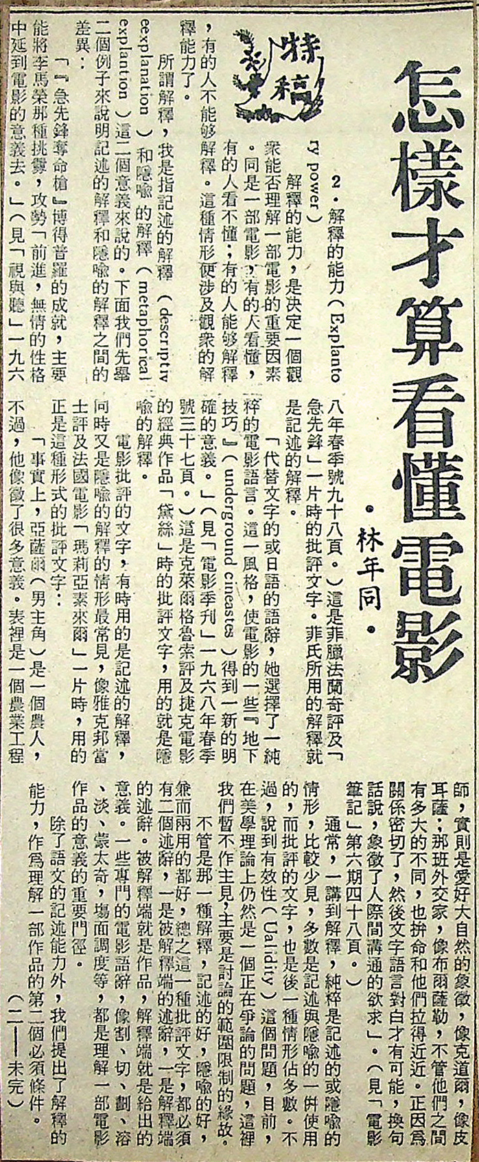 怎樣才算看懂電影 二, 林年同 Lam Nin Tung