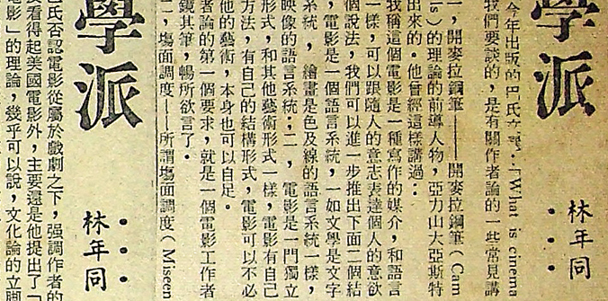  林年同「特稿」專欄，約1967年