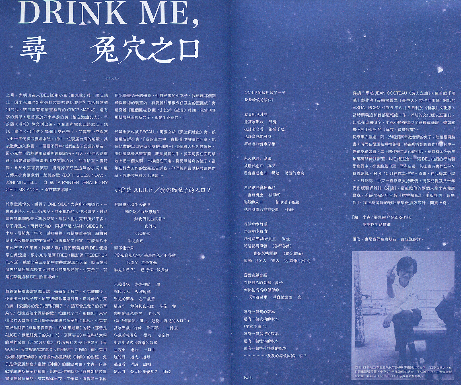 DRINK ME，尋  兔穴之口 《號外》 City Magazine 第484期 （2017年1月號）