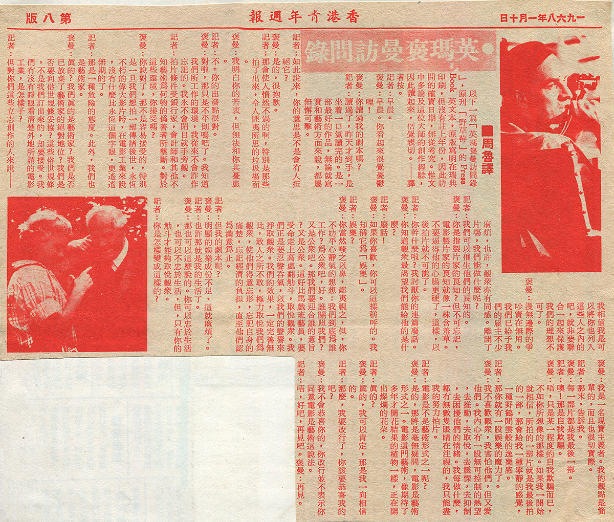 香港青年周報