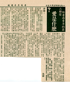 青年意見箱．流行曲供應站．星座與你及其他