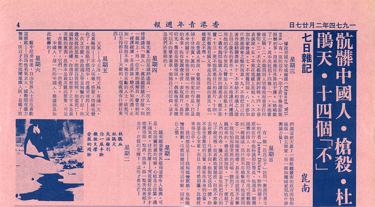 七日雜記 崑南