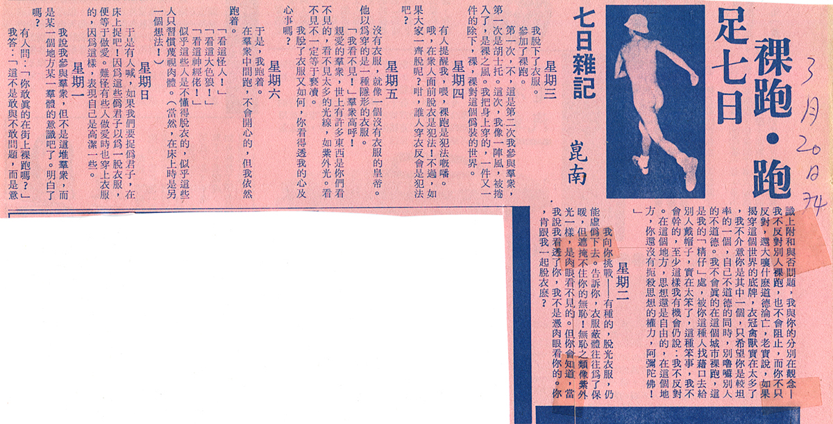 七日雜記 崑南
