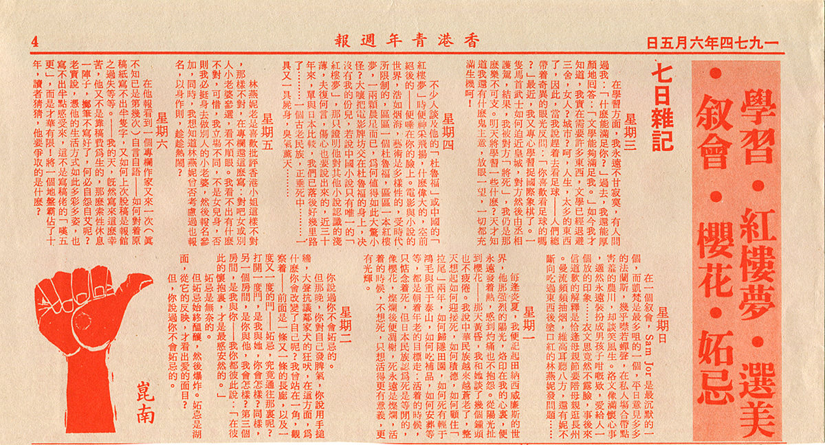 七日雜記 崑南