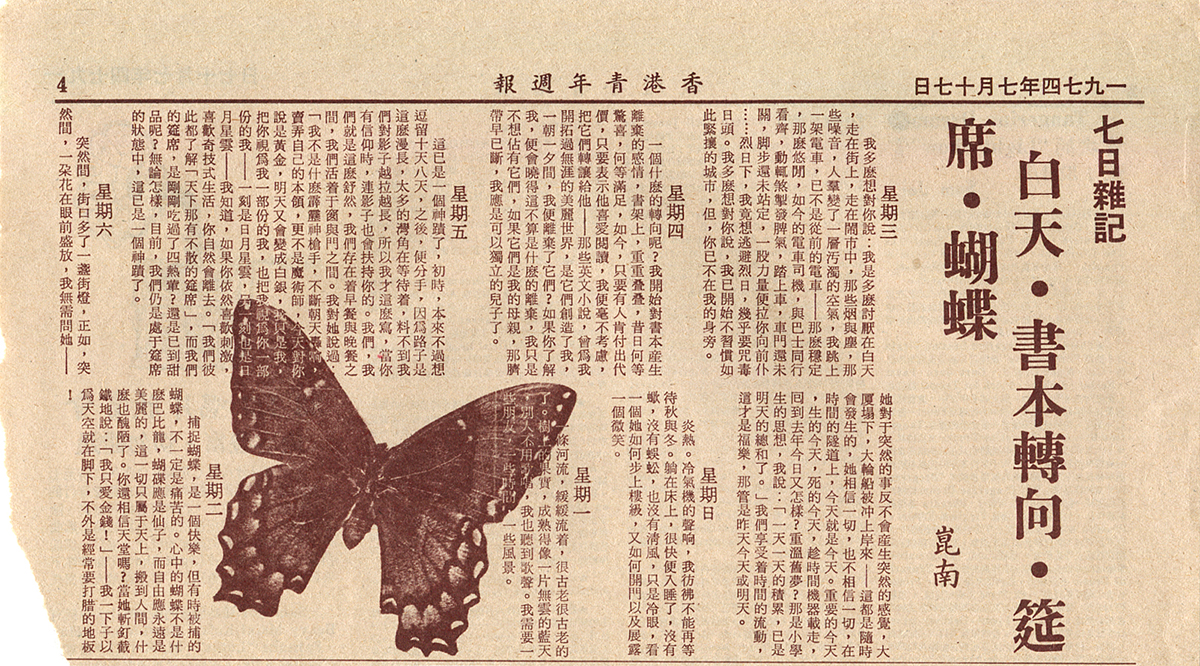 七日雜記 崑南