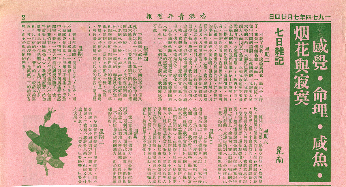 七日雜記 崑南