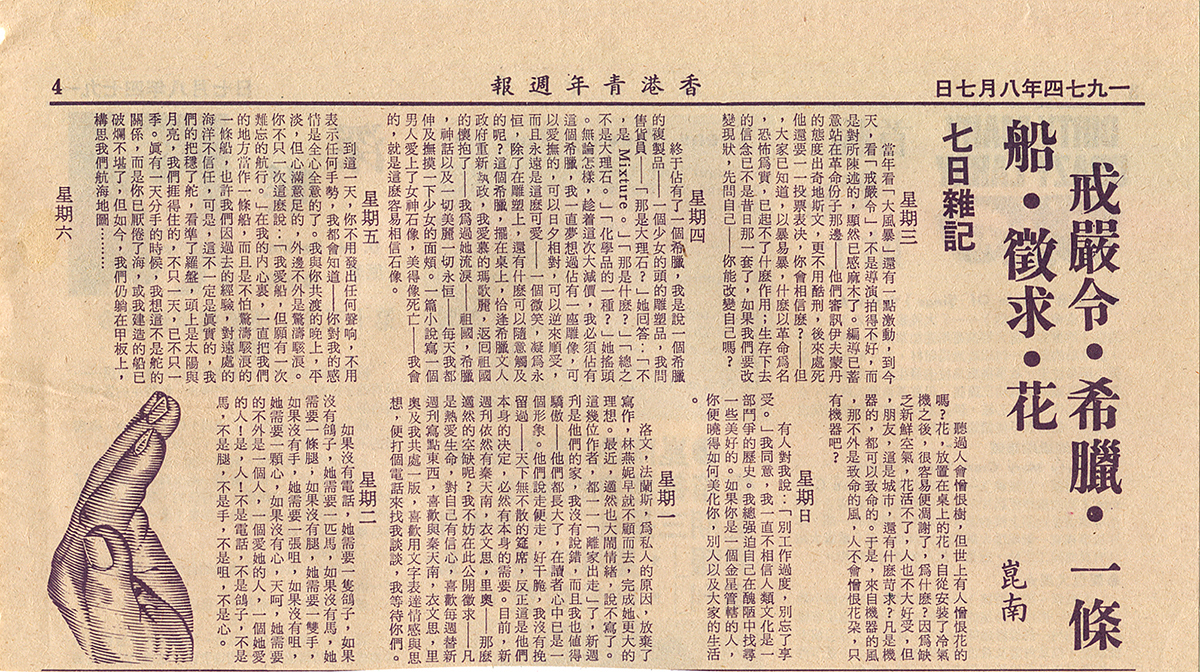 七日雜記 崑南