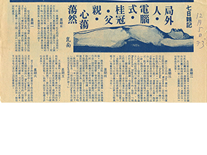 七日雜記 崑南