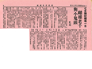 七日雜記 崑南