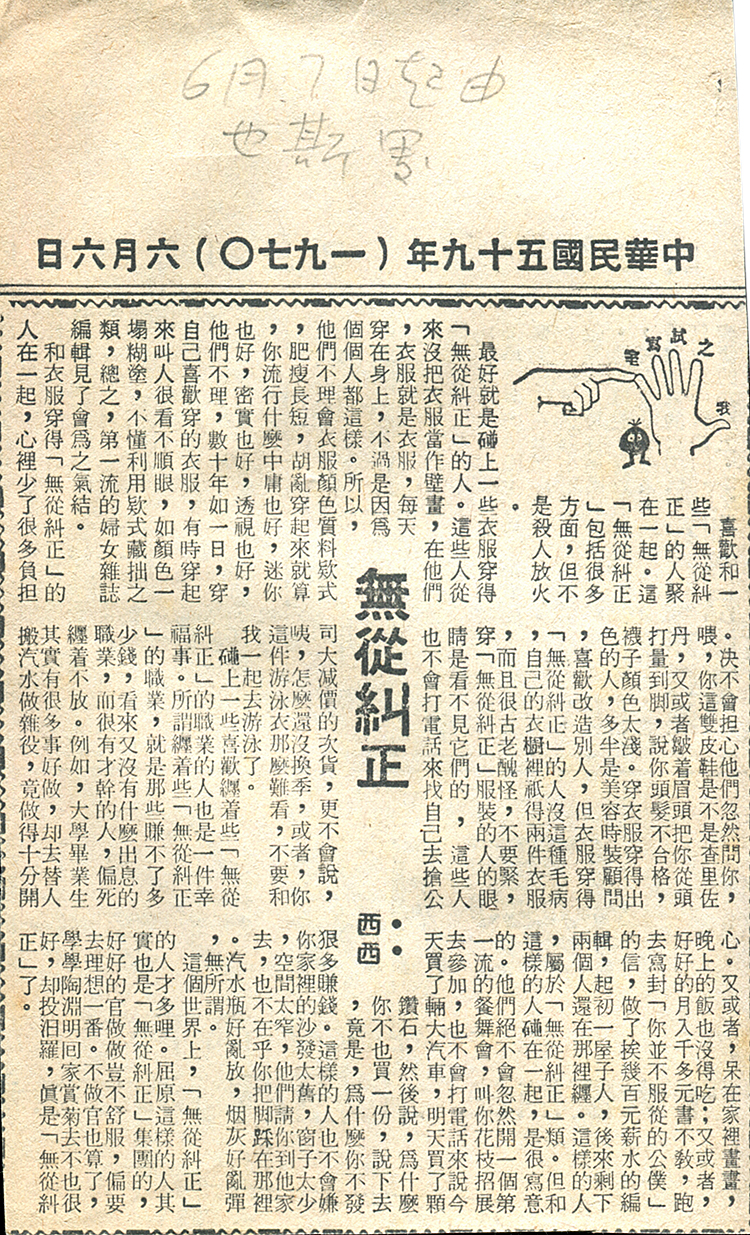 我之試寫室