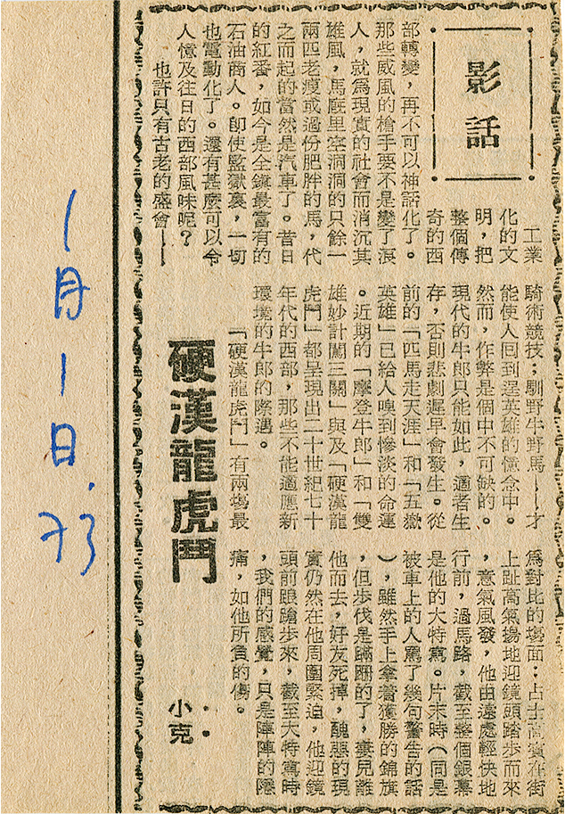 「影話」專欄1973 文‧小克