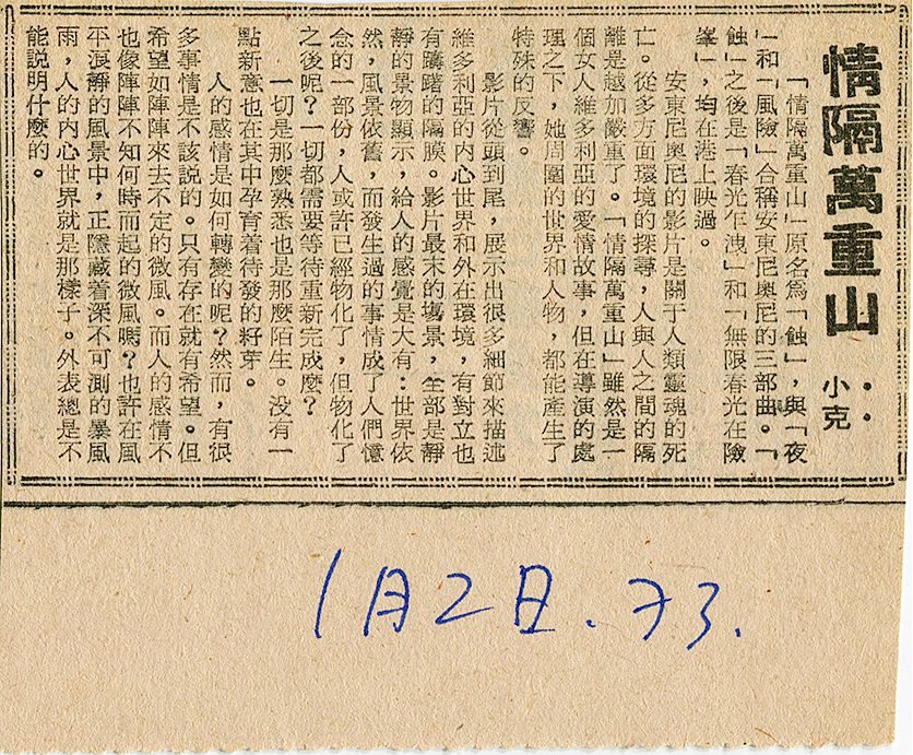 「影話」專欄1973 文‧小克