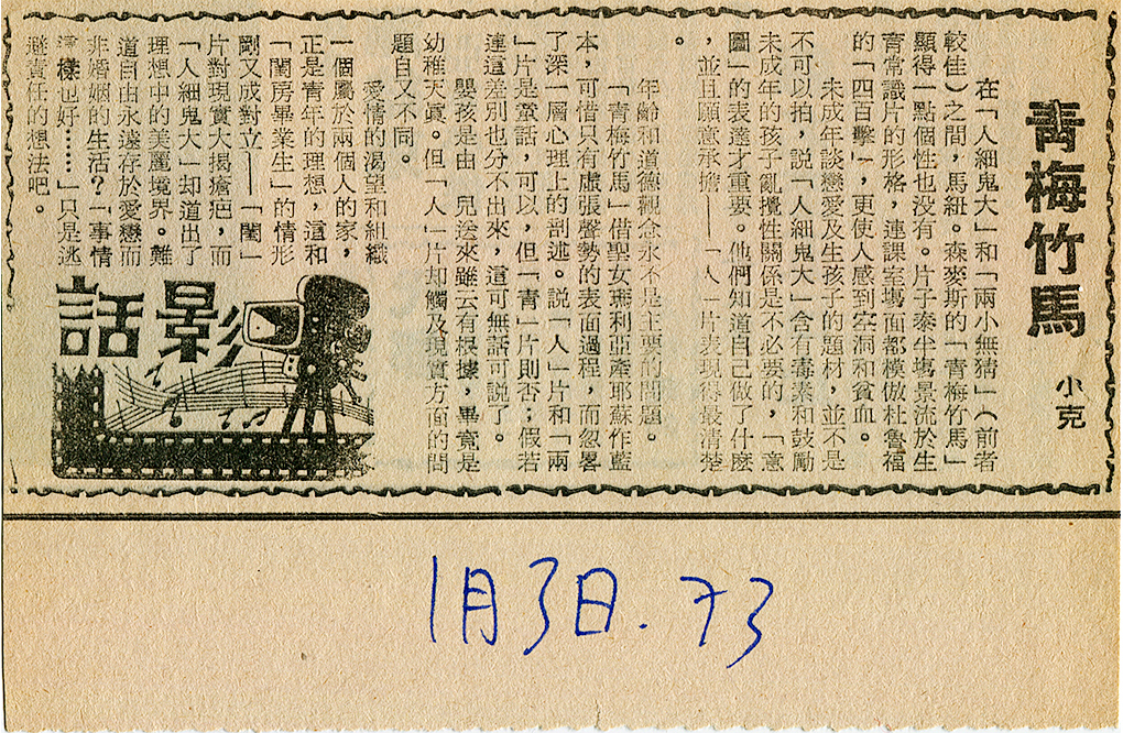 「影話」專欄1973 文‧小克