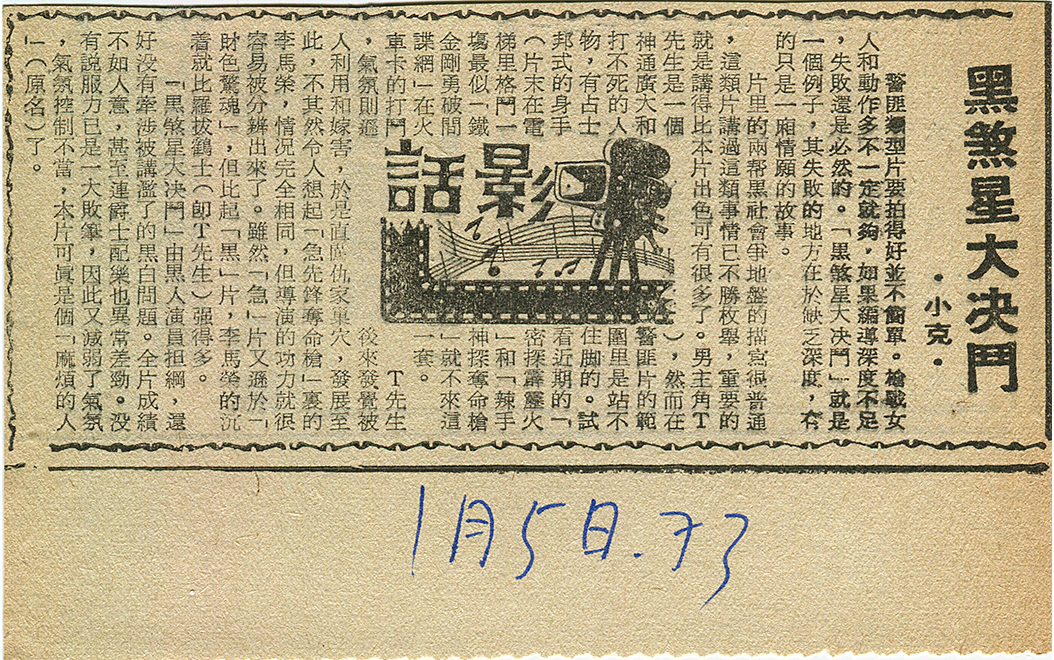 「影話」專欄1973 文‧小克