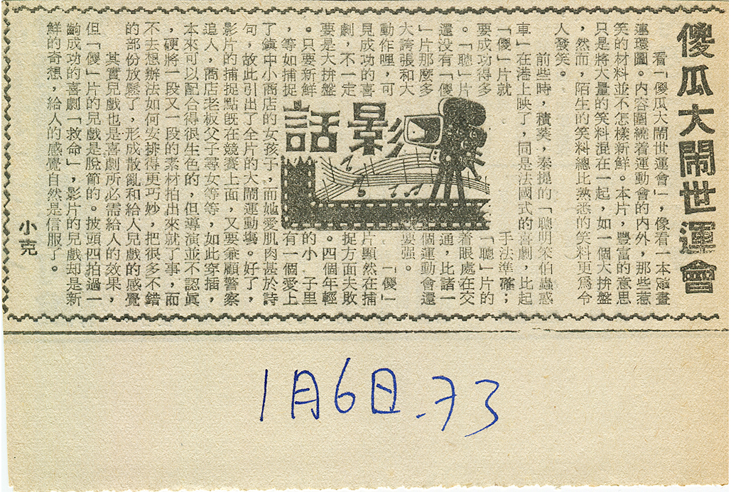 「影話」專欄1973 文‧小克