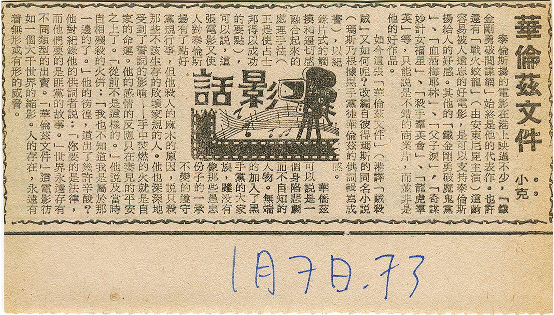 「影話」專欄1973 文‧小克