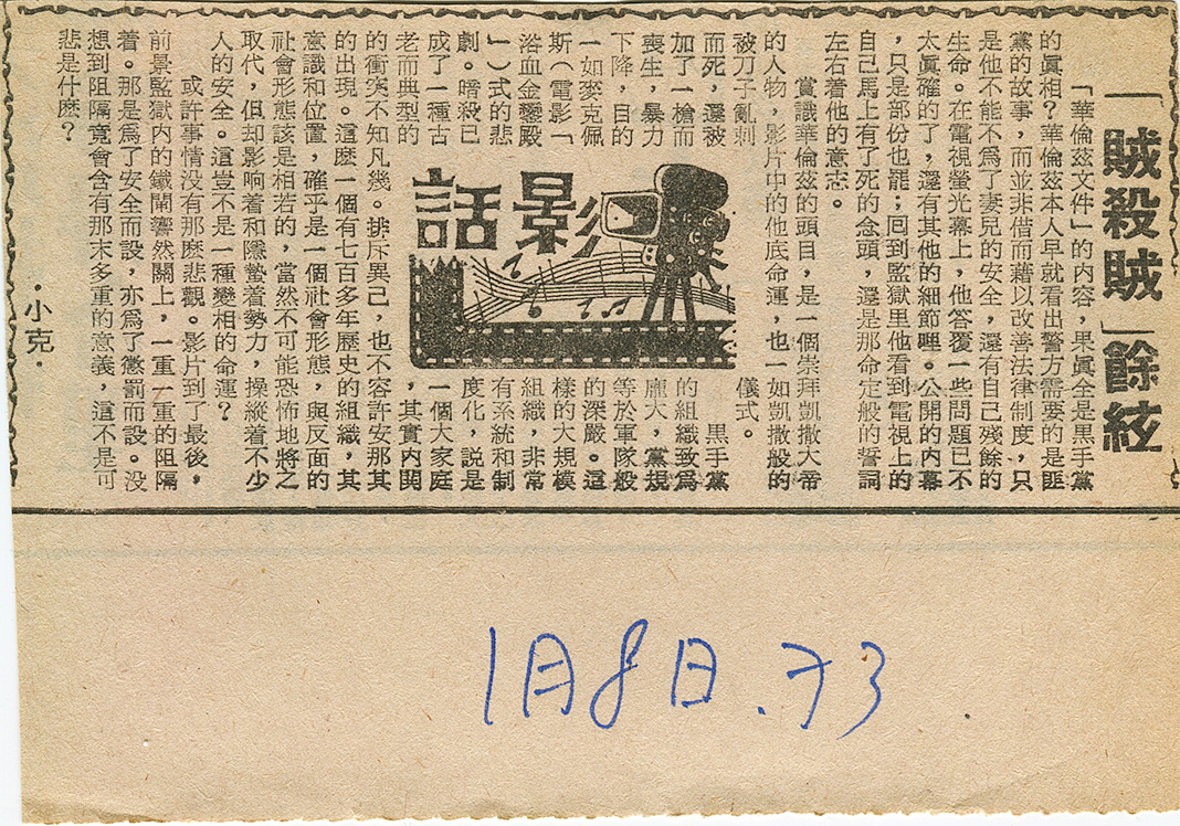 「影話」專欄1973 文‧小克