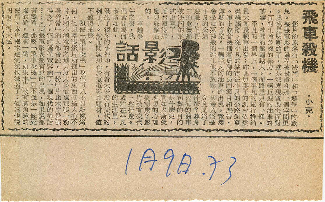 「影話」專欄1973 文‧小克