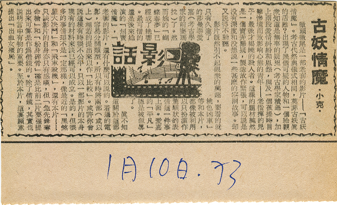 「影話」專欄1973 文‧小克