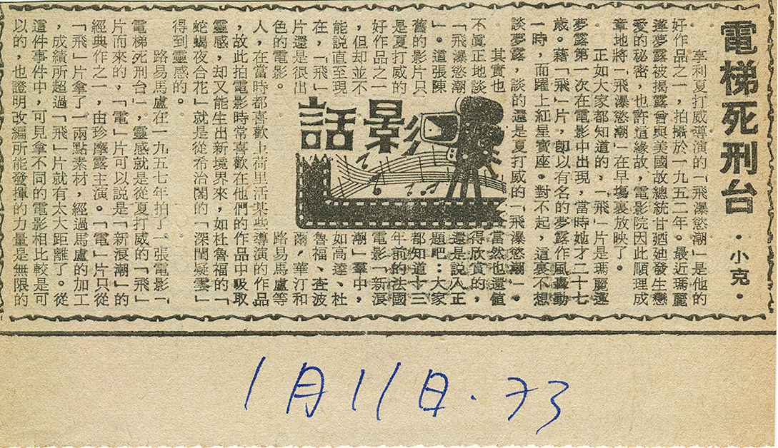 「影話」專欄1973 文‧小克