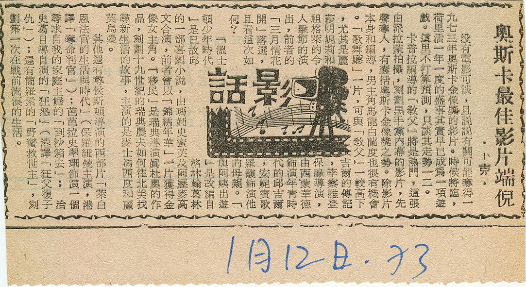 「影話」專欄1973 文‧小克