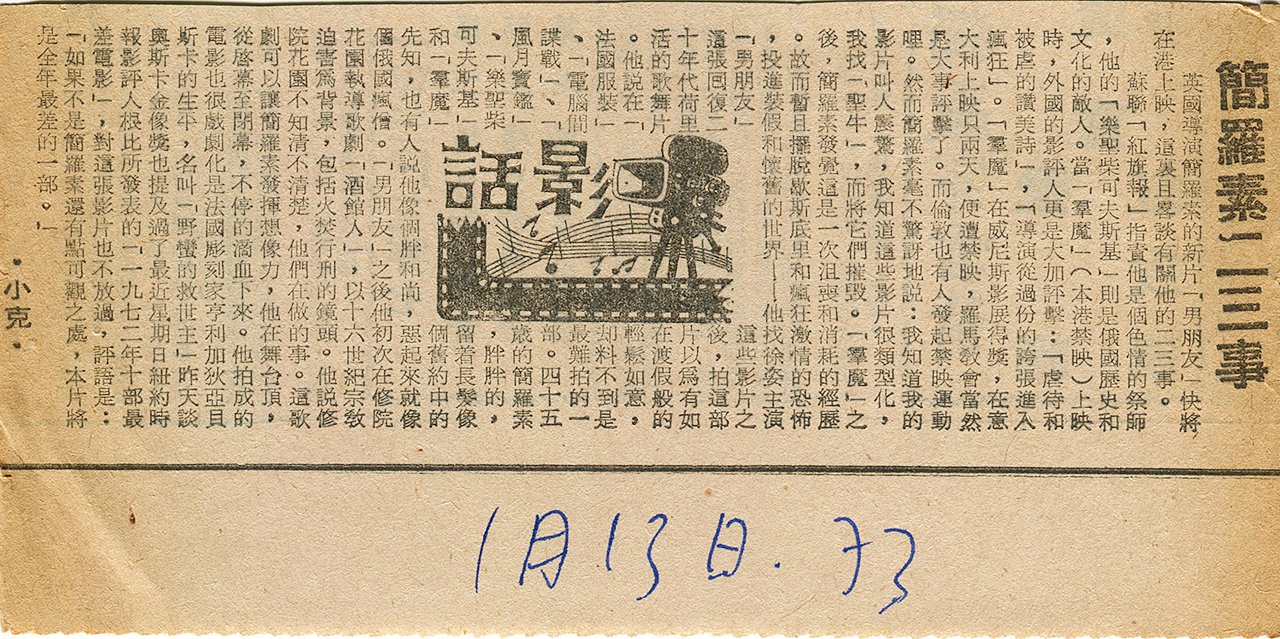 「影話」專欄1973 文‧小克