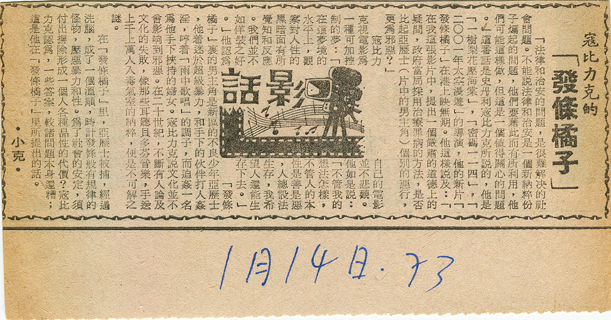 「影話」專欄1973 文‧小克