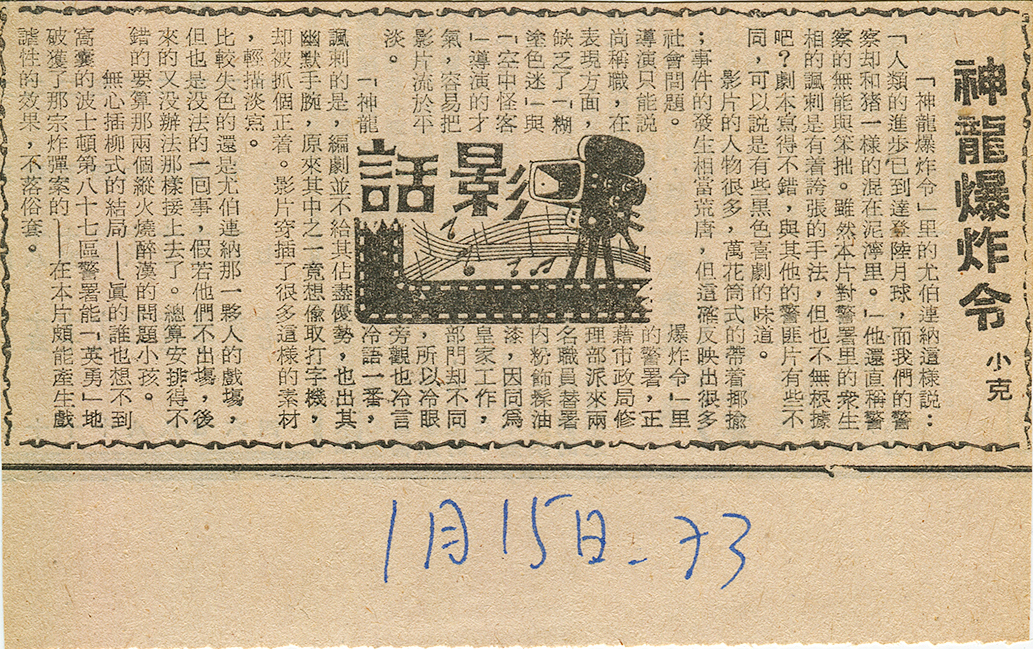 「影話」專欄1973 文‧小克