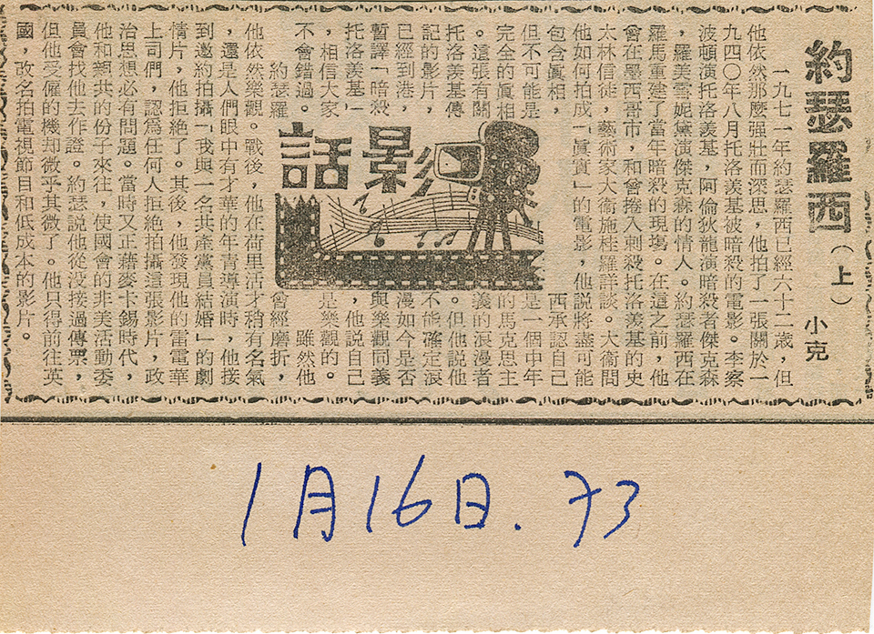 「影話」專欄1973 文‧小克