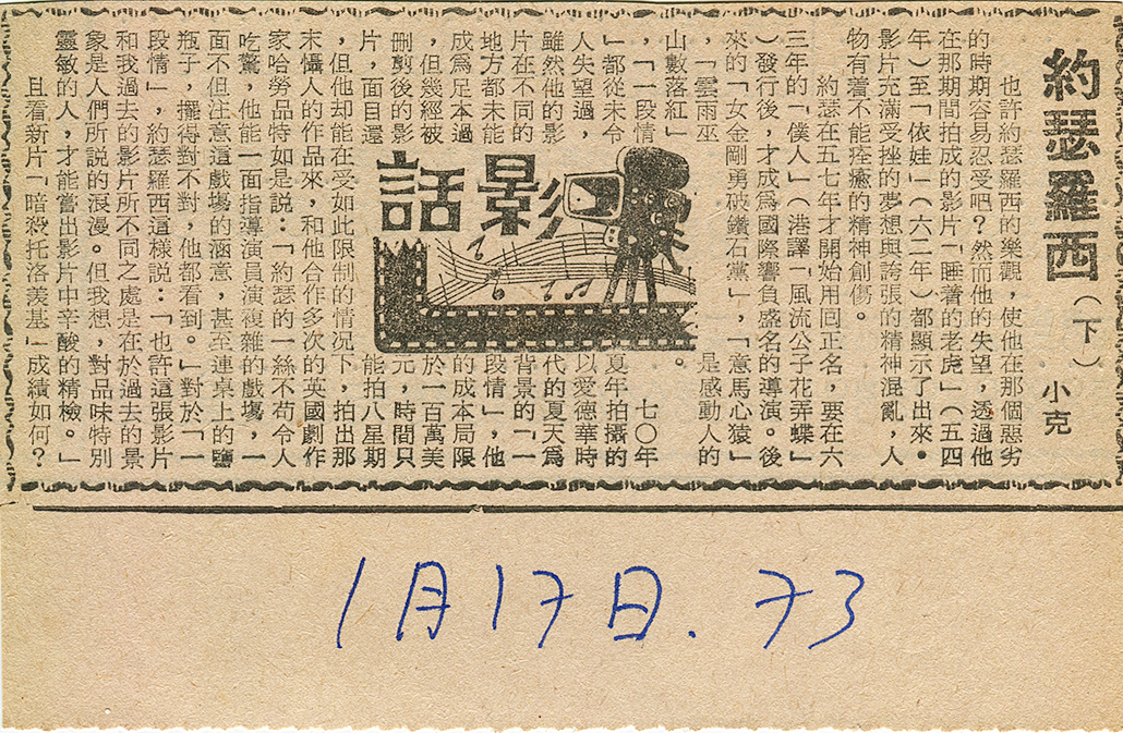 「影話」專欄1973 文‧小克