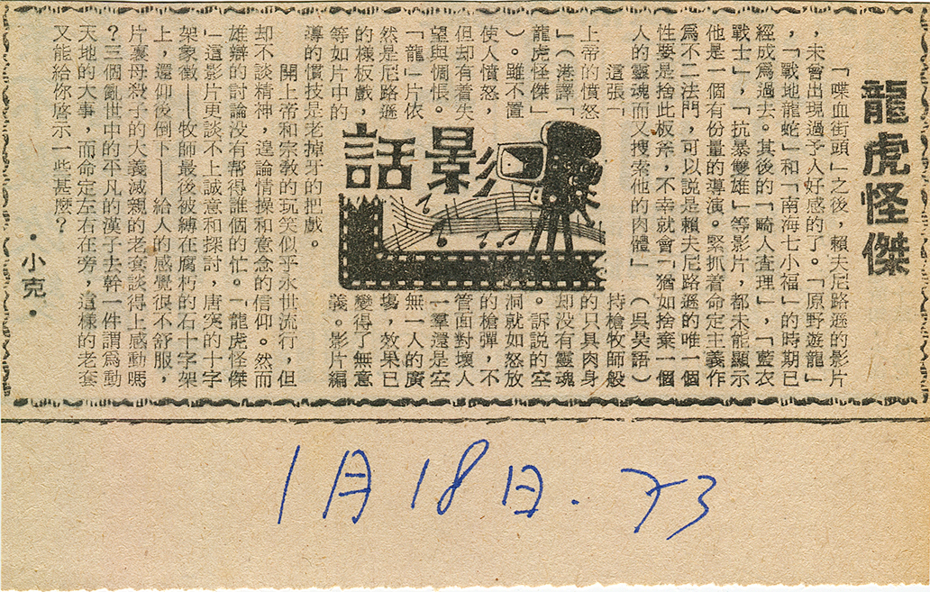 「影話」專欄1973 文‧小克