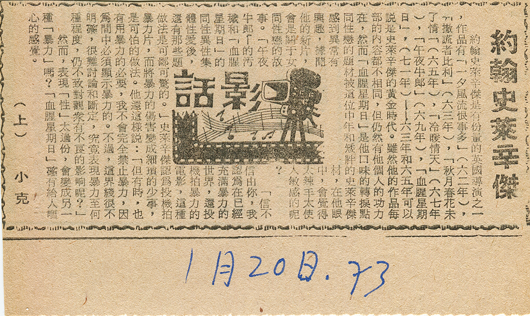 「影話」專欄1973 文‧小克