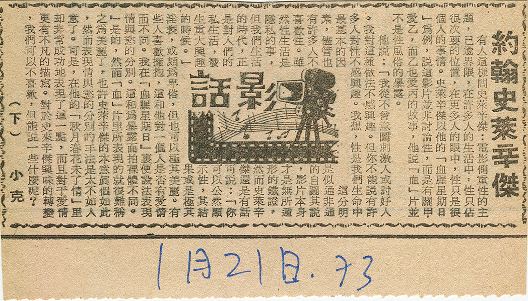 「影話」專欄1973 文‧小克