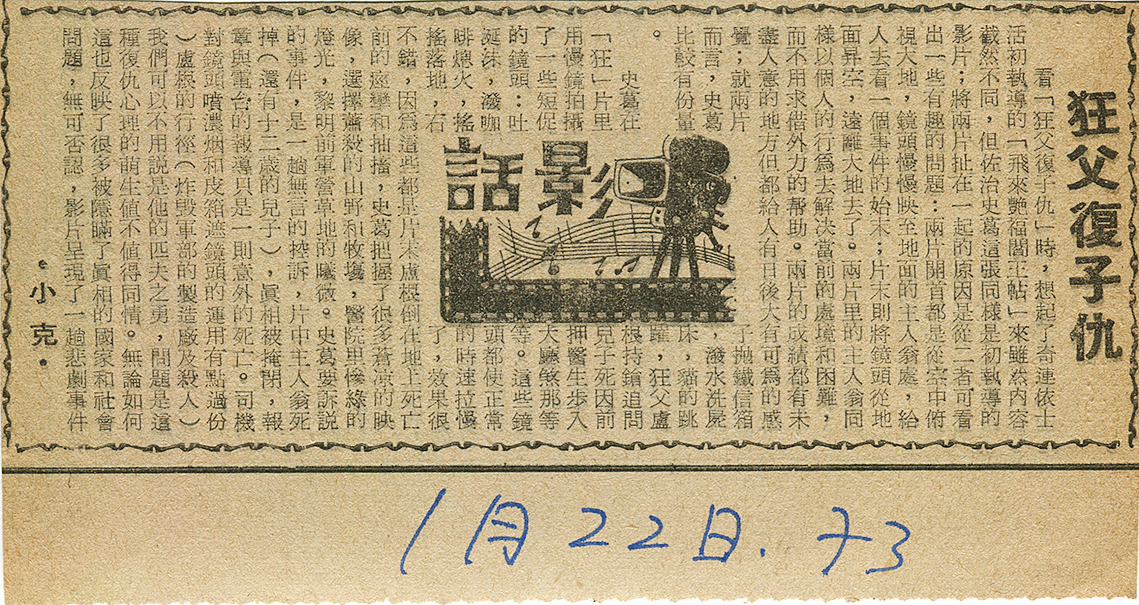 「影話」專欄1973 文‧小克