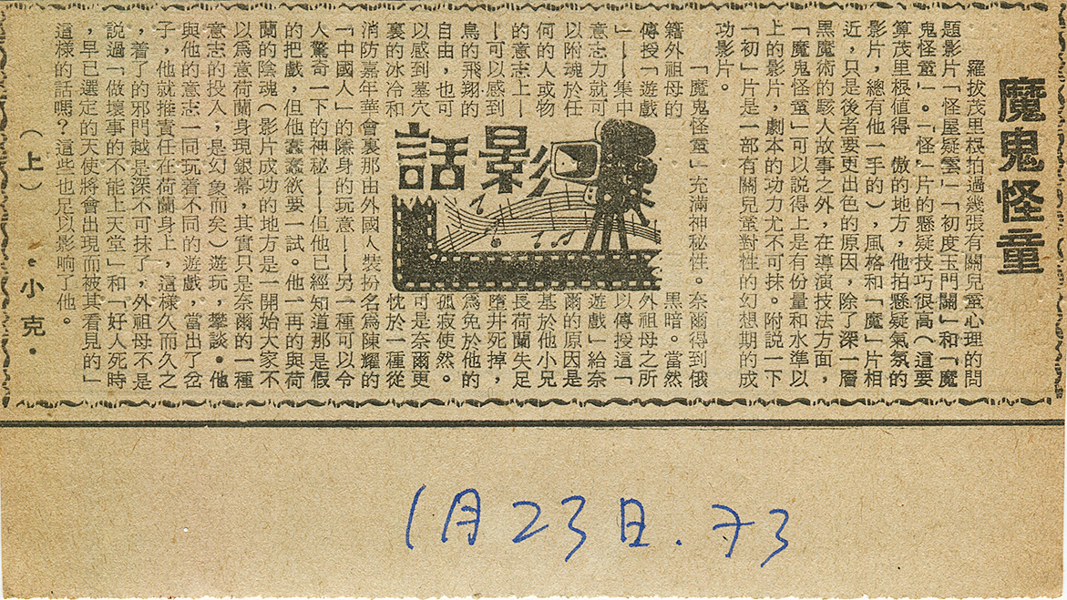 「影話」專欄1973 文‧小克