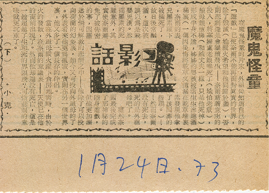 「影話」專欄1973 文‧小克